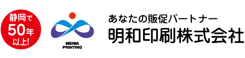 明和印刷株式会社