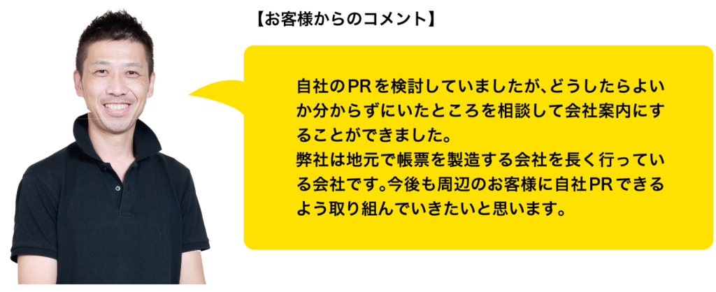 お客様からのコメント